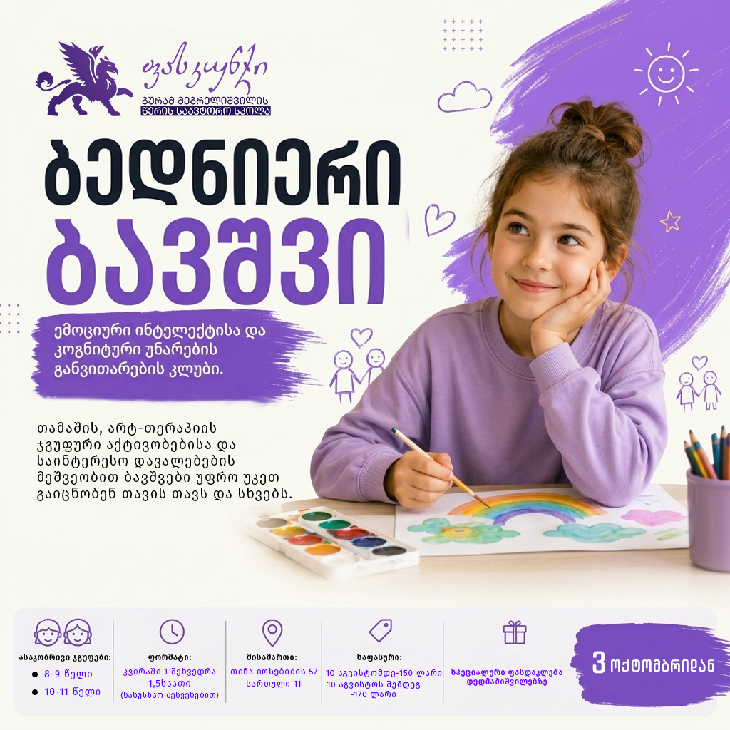 ბედნიერი ბავშვი