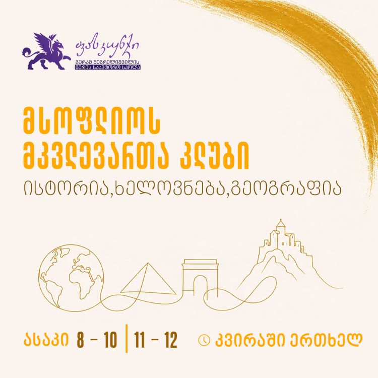 mkvlevrebi Copy